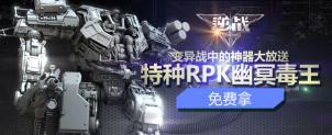 变异战中的神器大放送