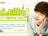 娱乐星看点12期:那些卡哇伊的男孩子们!