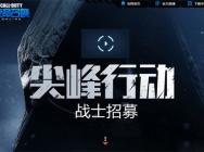《使命召唤OL》携新模式6月30日震撼来袭