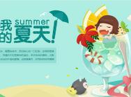 娱乐星看点15期:这才是我的夏季日常