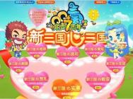 点滴回忆涌上心头 《QQ三国》诚邀老玩家回归