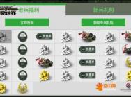 《坦克世界》新版上线火爆 权威解读要塞玩法视频曝光