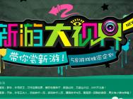 新游大视界第一期:胖非&天酱带你尝新游!