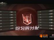 《坦克世界》新版7V7惊变 全面转向进攻风格打法