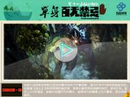 新游猛回头十一月第②期:单身百无禁忌!