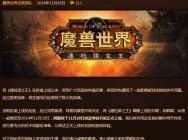 WOW德拉诺之王国服延期 20日零点准时上线