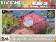 新游猛回头十二月第二期:煮酒论剑,重回乱世!