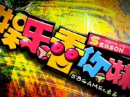 《娱乐看你妹》第3期:美女网上求票 汉纸们2分钟帮抢8张票