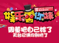 娱乐看你妹第四期:周董把自己嫁了!天台已满你别挤了!