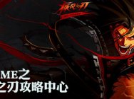 疾风之刃各职业PVP梯队排行及职业相克分析