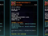 疾风之刃新武器抢先看 冤魂骑士团各职业武器属性秀