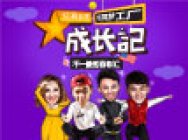 炫舞新星成长记 第六期 再见纽约 再见百老汇