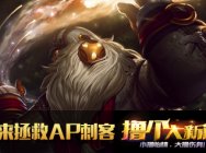《撸个大新闻》第三期:喂!新英雄你还买不买?!