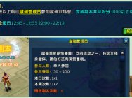 《龙武》蹴鞠训练营 高分教你如何上榜
