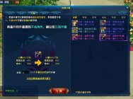 《龙武》入门宝典 装备神器打造指南
