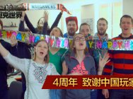 《坦克世界》4周年好礼送 全球总监视频致谢中国玩家
