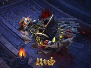 铁血战神归来 《镇魔曲》新龙将战斗视频