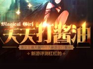 《天天打酱游》第五期 国产MOBA王者三国争霸2精彩评测