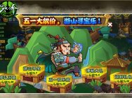 劳动节惊喜连连!《QQ水浒》金装&武将爆超低价