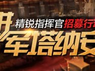 魔兽世界精锐指挥官招募活动 十大劲歌金曲的完成攻略