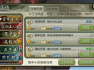 天龙八部3D活跃度怎么获得 活跃度快速做满攻略