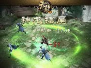 天龙八部3D丐帮怎么打世界boss 丐帮击杀世界boss技巧