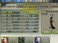 天龙八部3D伙伴怎么选择 人形动物伙伴选择技巧