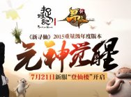 新寻仙