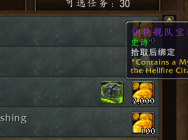地狱火宝箱怎么解锁 魔兽世界地狱火宝箱触发条件详解