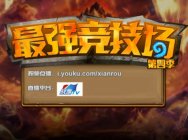 炉石传说最强竞技场第四季第5期：最无节操 Comm千雪助阵