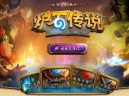 炉石传说出彩镜头：5大精准计算时刻