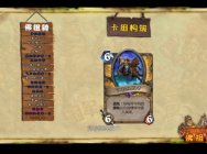 一可的炉石旅店：佛主骑卡组推荐