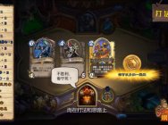 一可的炉石旅店：钢板战卡组推荐