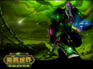 奶骑最重要 《魔兽世界》6.2史诗地狱火基尔罗格攻略