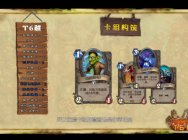一可的炉石旅店：T6贼卡组推荐