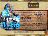 夏一可炉石传说每周卡组推荐：机械法