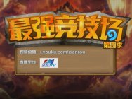 炉石传说最强竞技场第四季第22期 葫芦呼噜来战