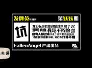 FA发牌员每周秀第11期:佛祖法，花式反杀！