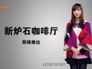 新炉石咖啡厅第40期 ：毕游侠 千雪