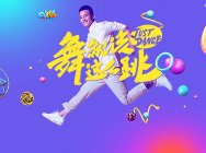 QQ炫舞