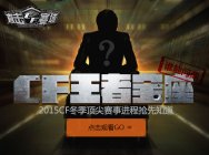 《CF直击赛场》第一期：2015CF冬季顶级赛事全预告