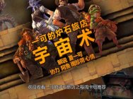夏一可炉石传说宇宙术卡组推荐