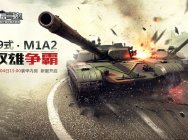 《最后一炮》制作人专访:有99式坦克才是亲爹系