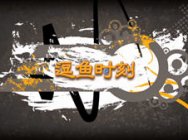 炉石传说逗鱼时刻第54期：探险家“谐”会