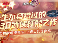 剑网3微电影致我们心中的大圣欣赏