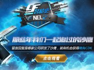 那些年我们一起追过的沙鹰:CF名枪史NO.2