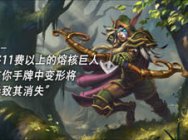 炉石流言终结者第17期