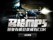 CF名枪史NO.5:近战之神-冲锋枪之王MP5