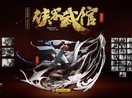 《新风云》侠客系统上线 天下会四杰率众踢馆