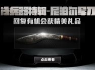 冷兵器番外篇1--尼泊尔军刀:《CF名枪史》